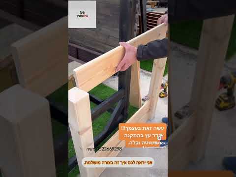 גדר עץ להרכבה עצמית ! ✅ פטנט רשום של מחסן עצים בית מעץ